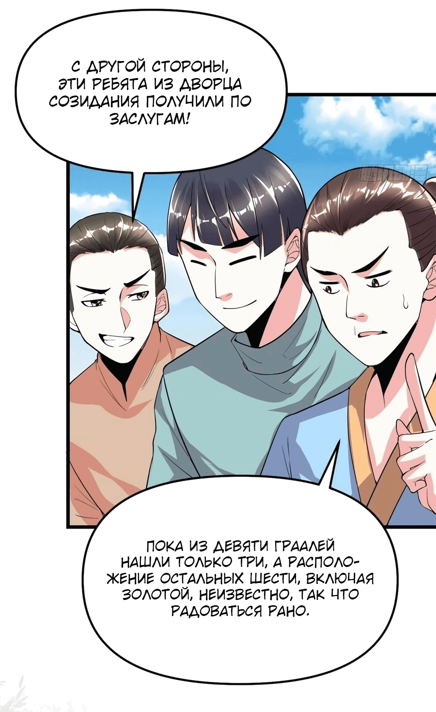 Манга Фальшивый культиватор - Глава 133 Страница 3