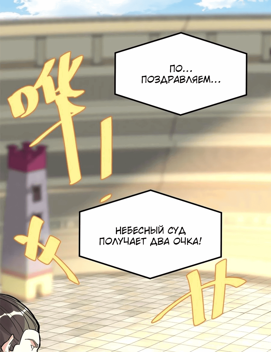 Манга Фальшивый культиватор - Глава 133 Страница 22