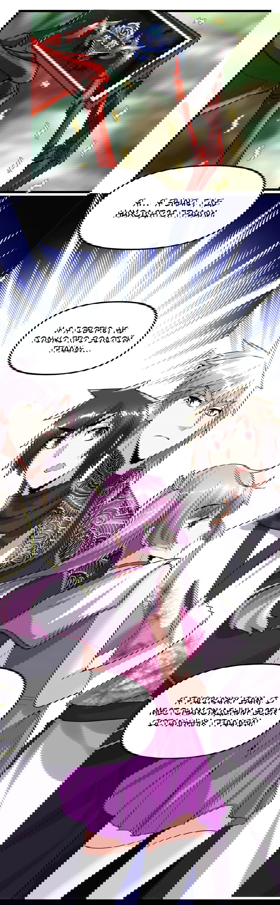 Манга Фальшивый культиватор - Глава 133 Страница 26