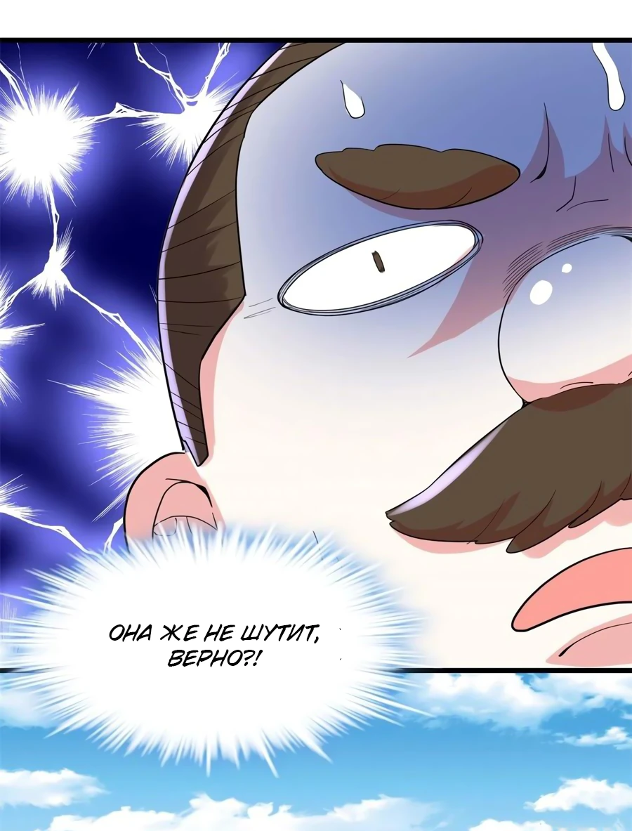 Манга Фальшивый культиватор - Глава 133 Страница 21