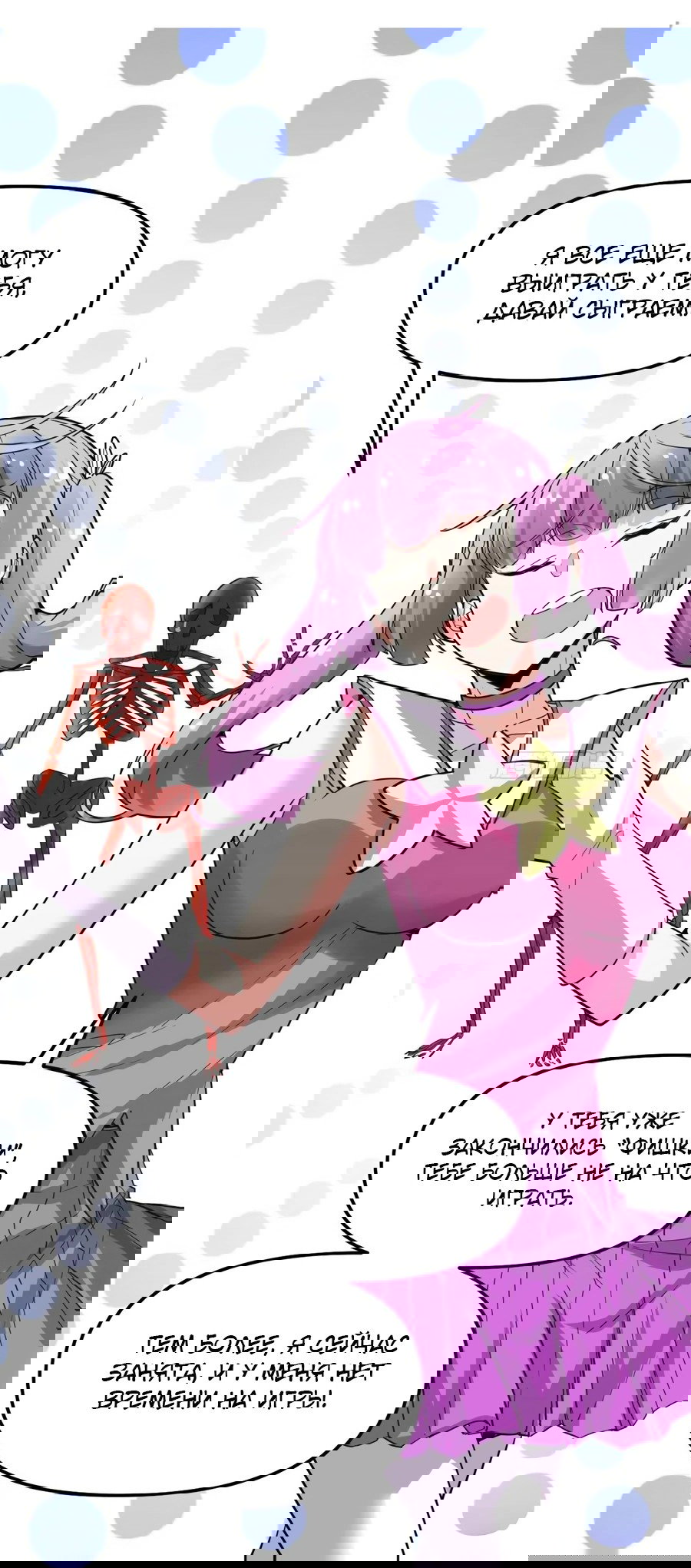 Манга Фальшивый культиватор - Глава 133 Страница 24