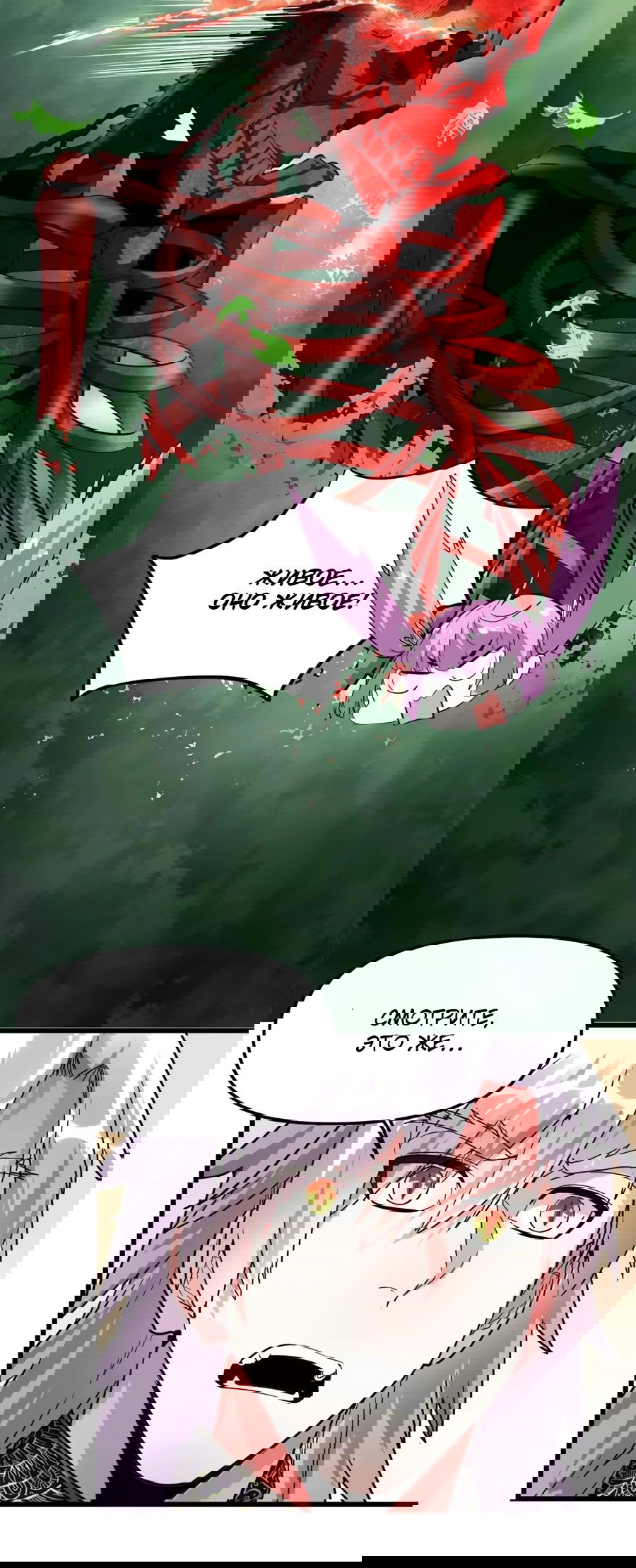 Манга Фальшивый культиватор - Глава 133 Страница 6