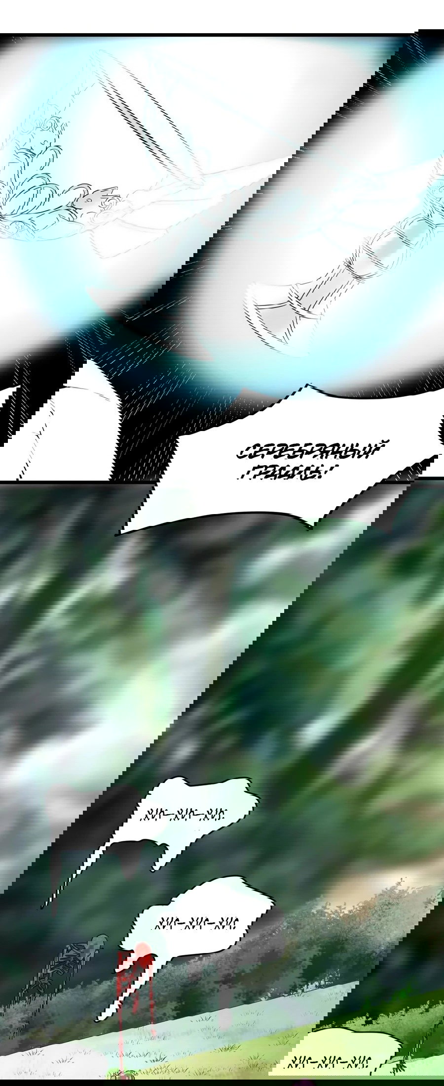 Манга Фальшивый культиватор - Глава 133 Страница 7