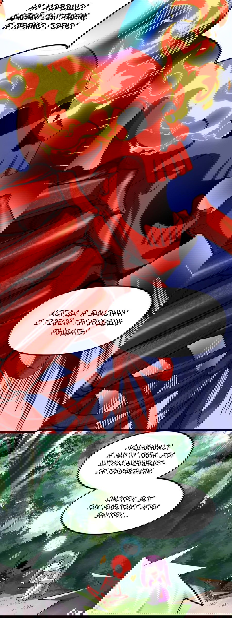 Манга Фальшивый культиватор - Глава 133 Страница 13