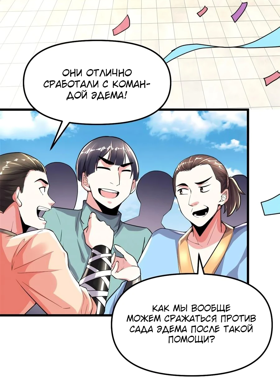 Манга Фальшивый культиватор - Глава 133 Страница 2