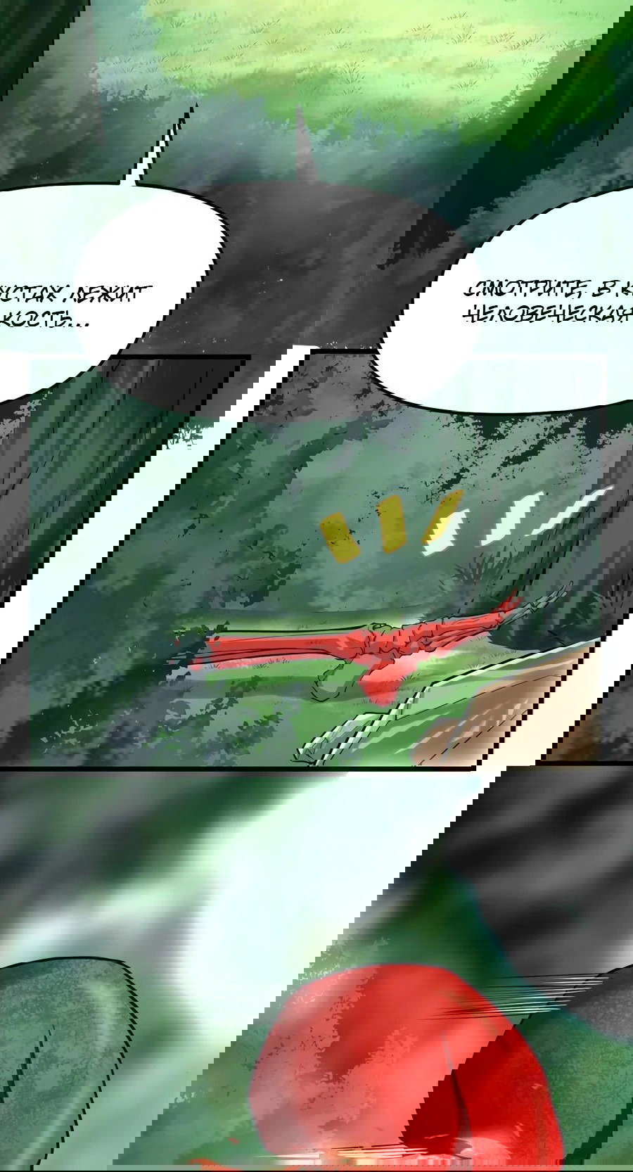 Манга Фальшивый культиватор - Глава 133 Страница 5