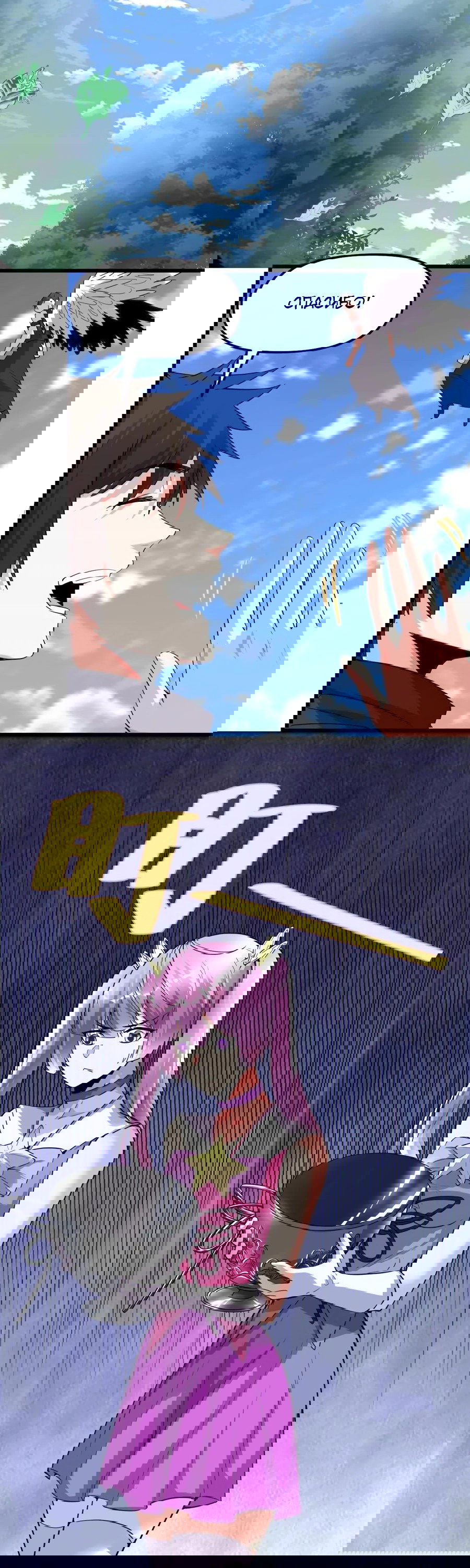 Манга Фальшивый культиватор - Глава 132 Страница 36