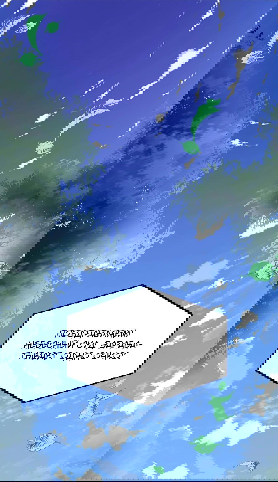 Манга Фальшивый культиватор - Глава 132 Страница 35