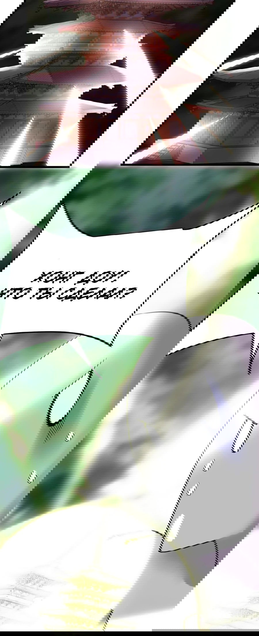 Манга Фальшивый культиватор - Глава 132 Страница 13