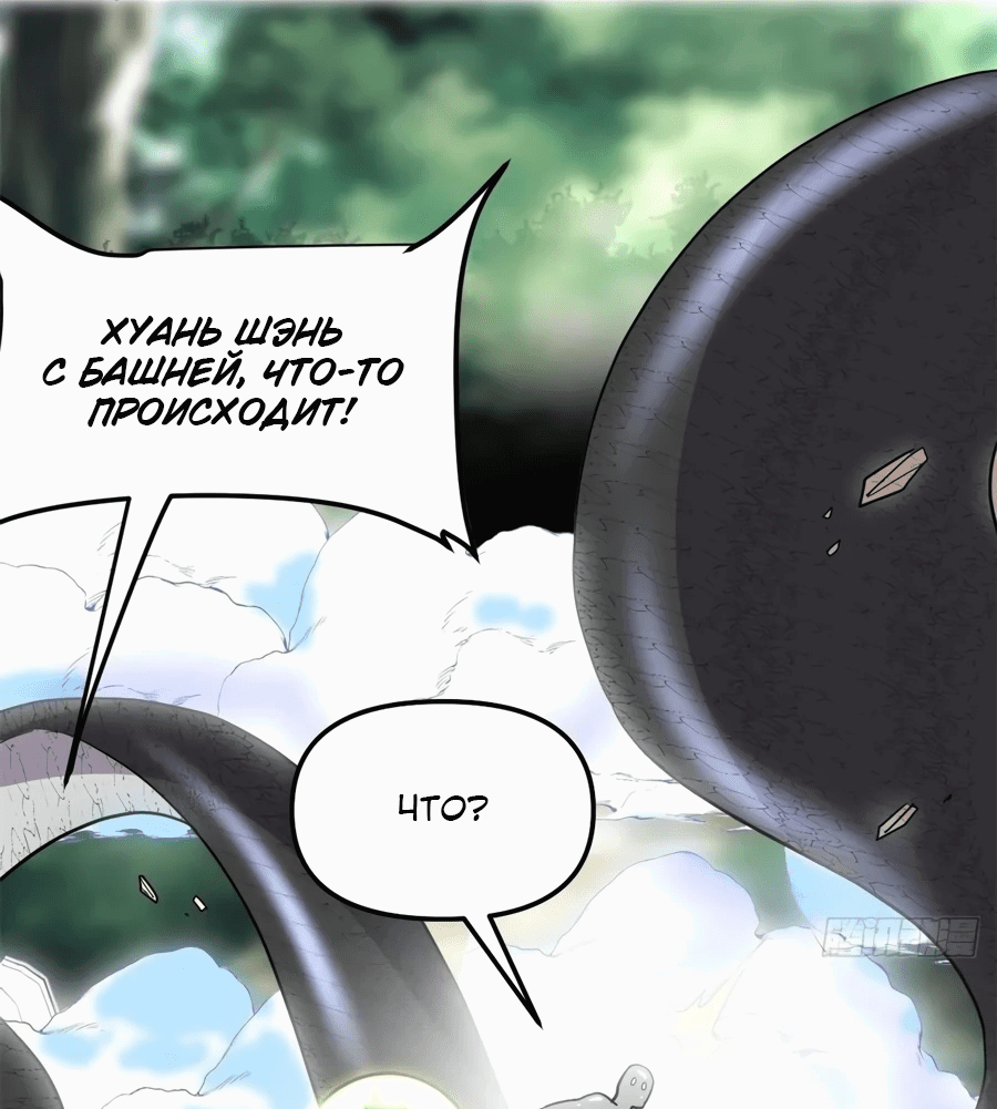 Манга Фальшивый культиватор - Глава 132 Страница 10