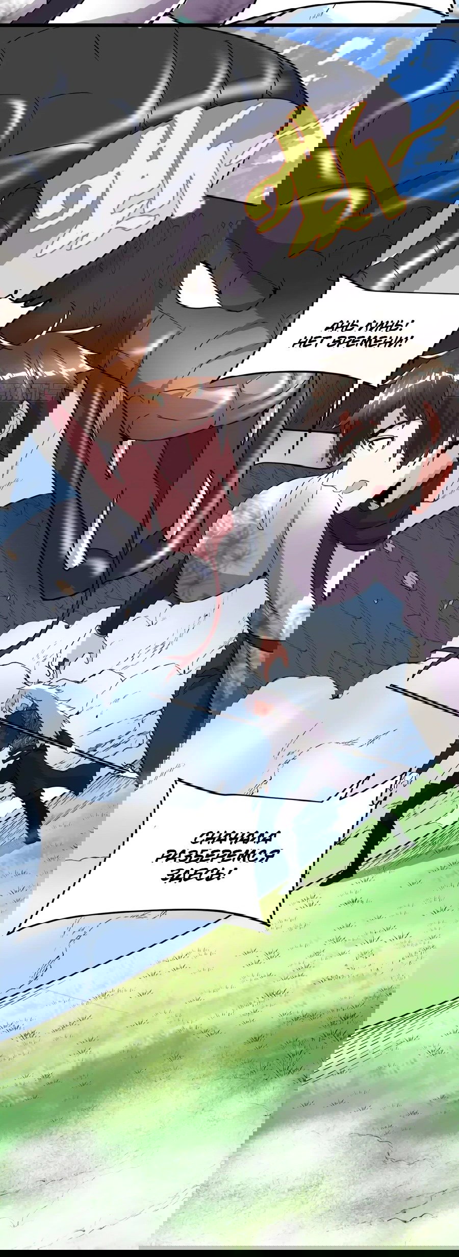 Манга Фальшивый культиватор - Глава 132 Страница 22