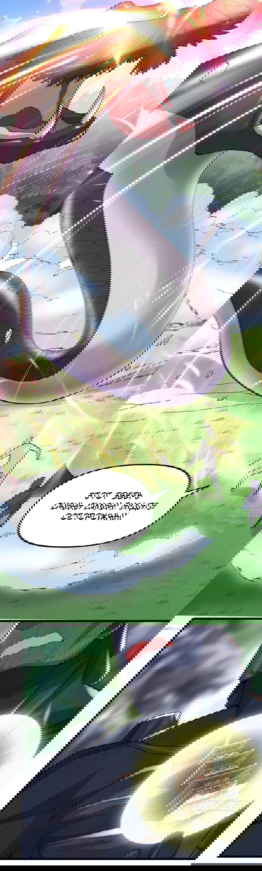 Манга Фальшивый культиватор - Глава 132 Страница 3