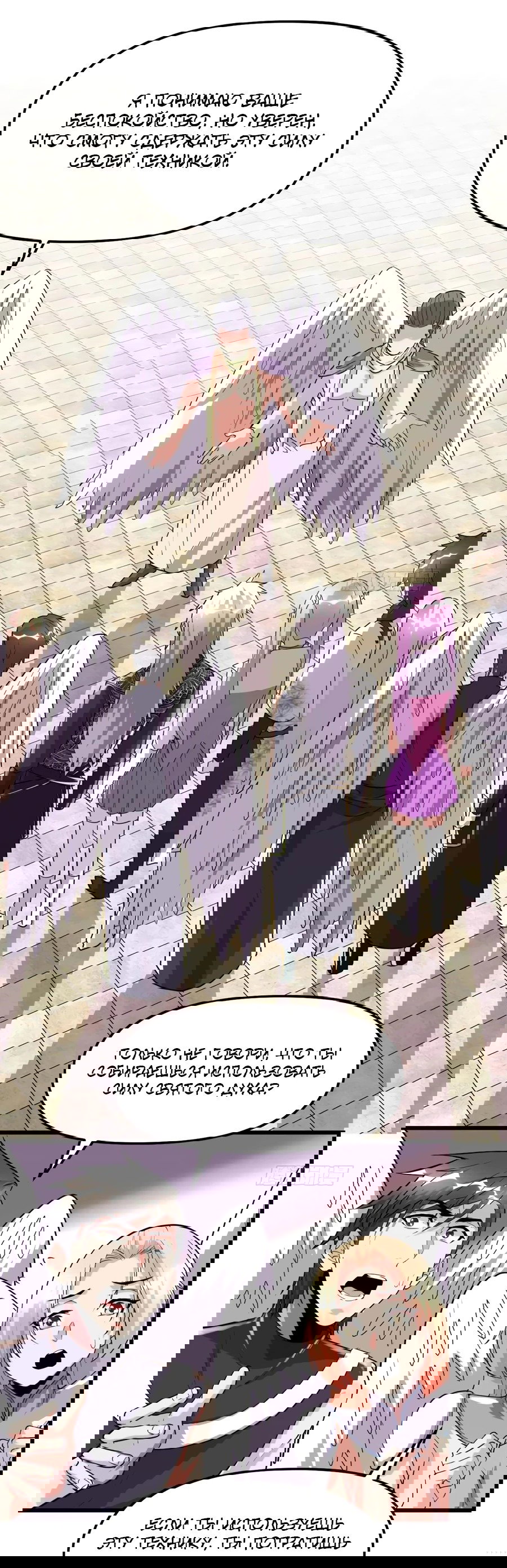 Манга Фальшивый культиватор - Глава 131 Страница 20