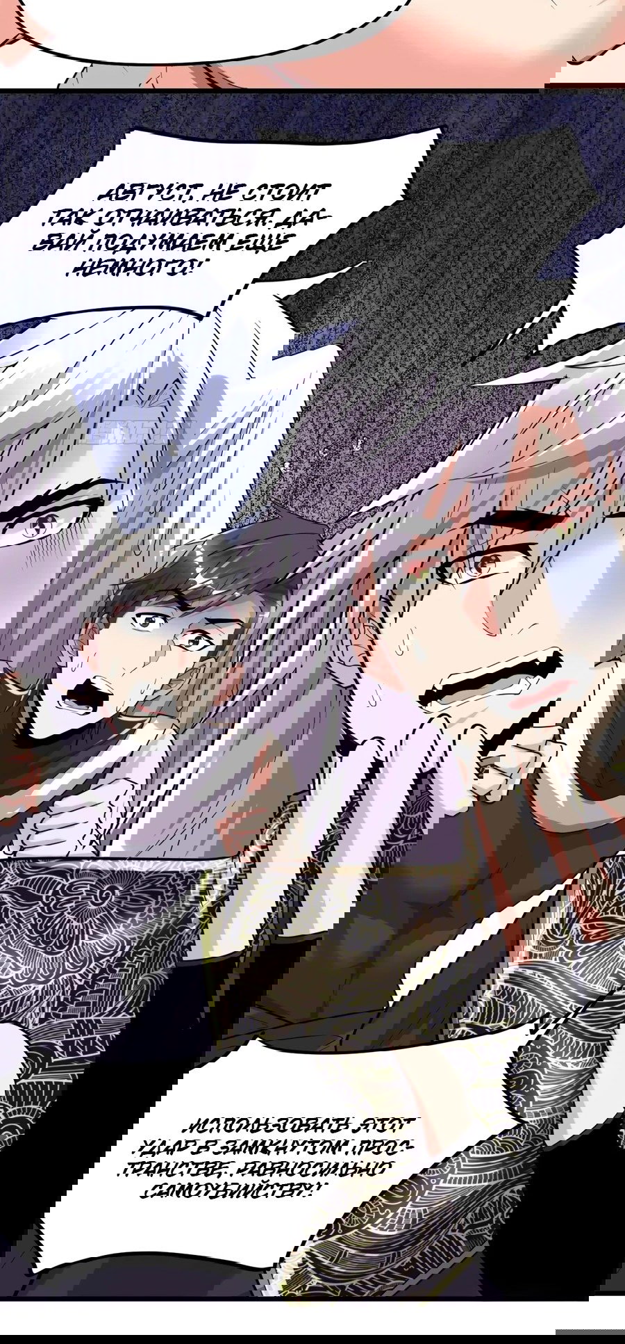 Манга Фальшивый культиватор - Глава 131 Страница 19