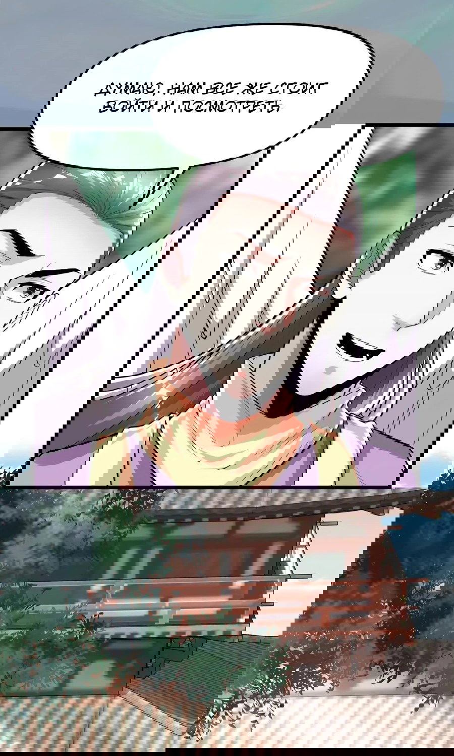 Манга Фальшивый культиватор - Глава 131 Страница 6