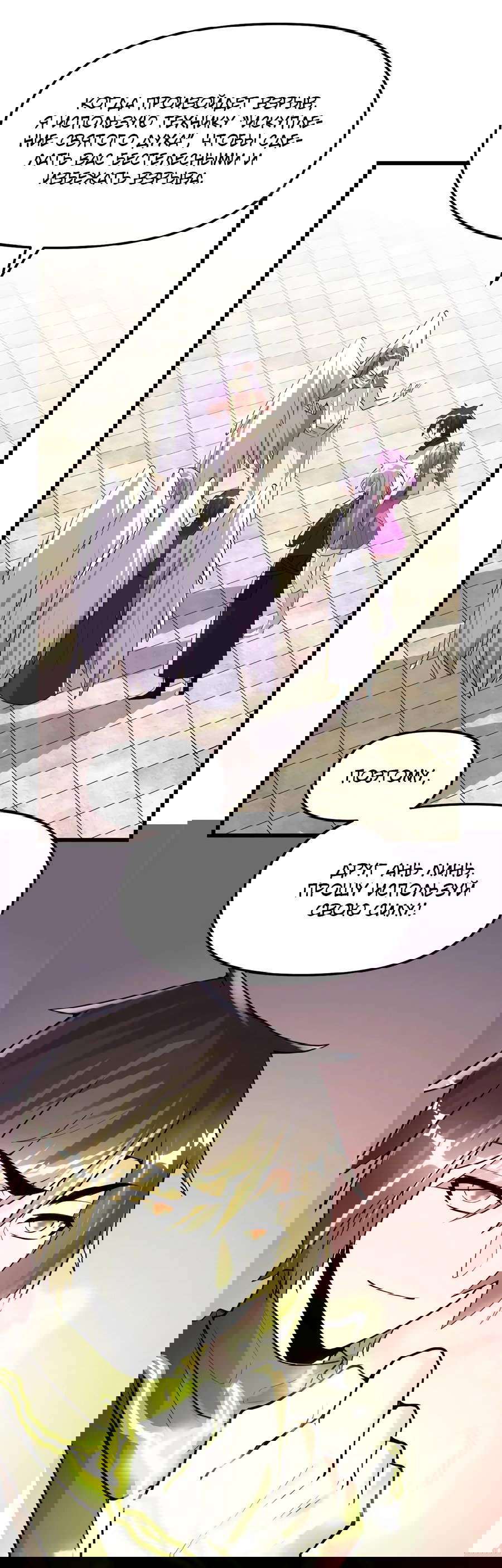 Манга Фальшивый культиватор - Глава 131 Страница 23