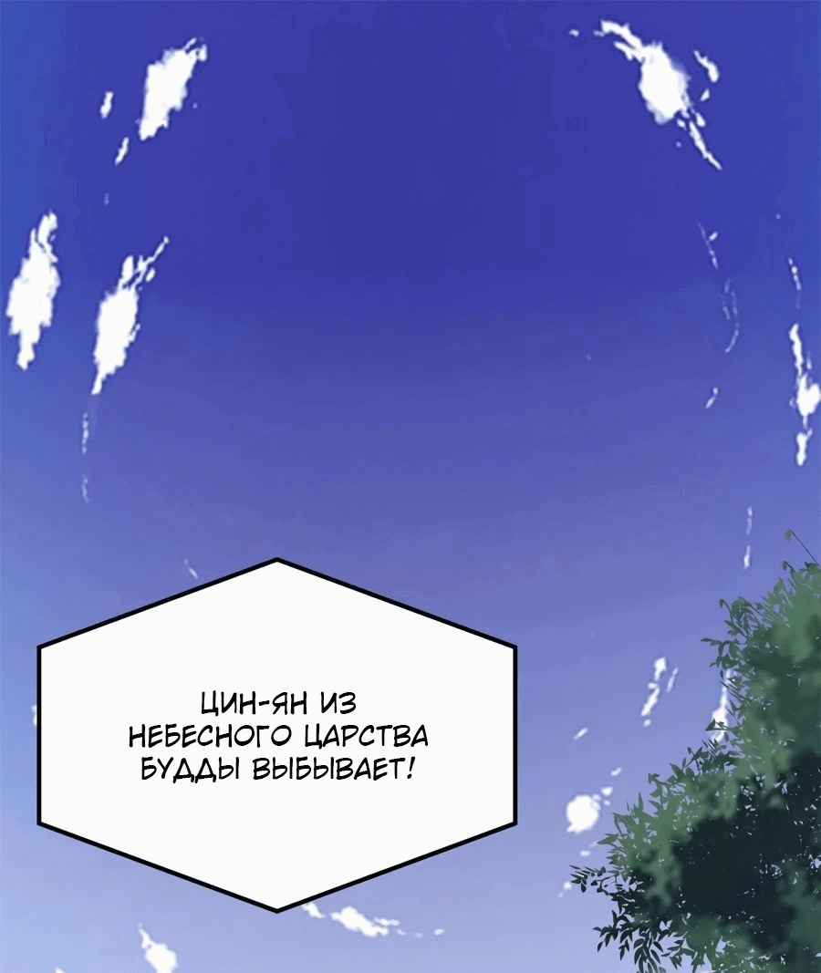 Манга Фальшивый культиватор - Глава 131 Страница 1