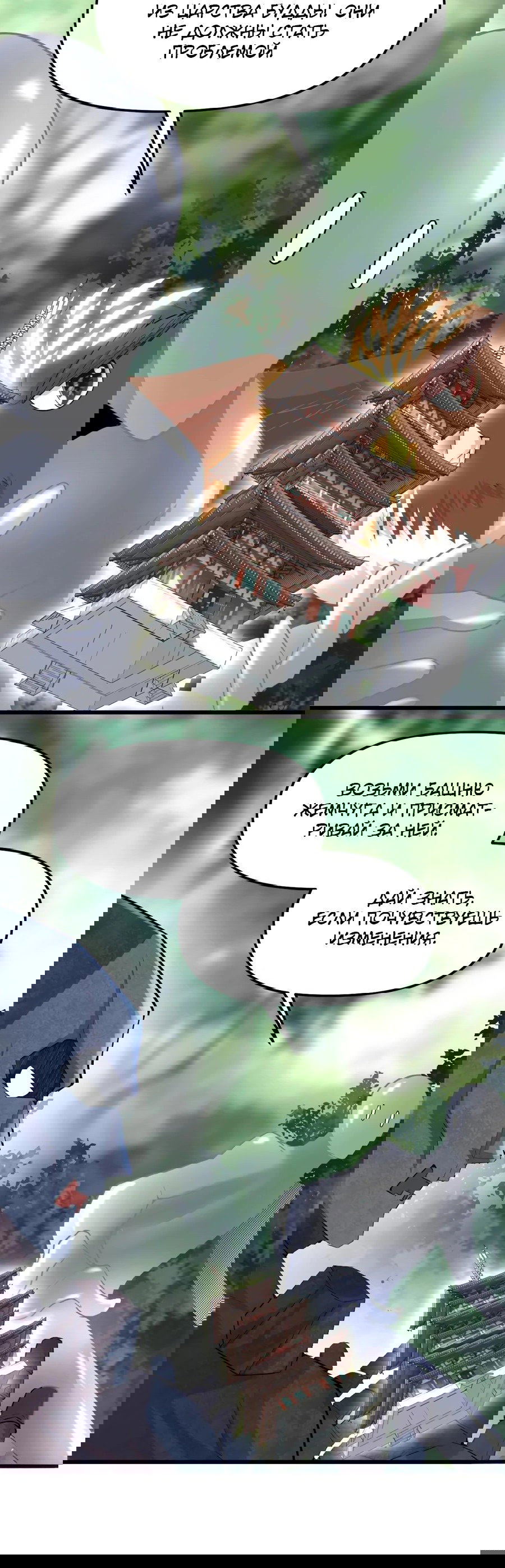 Манга Фальшивый культиватор - Глава 131 Страница 14