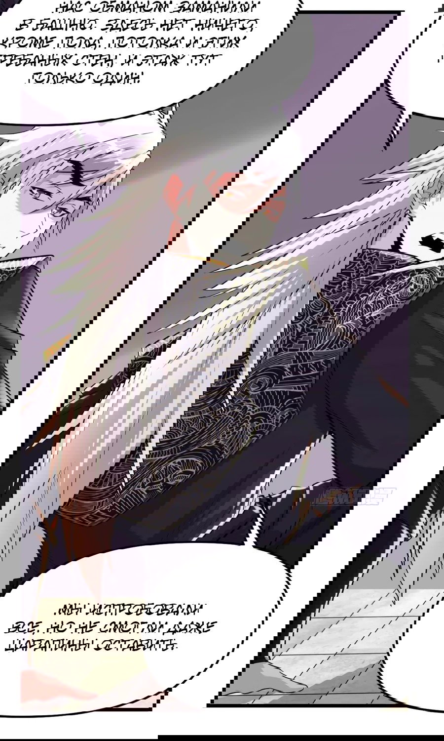 Манга Фальшивый культиватор - Глава 131 Страница 11