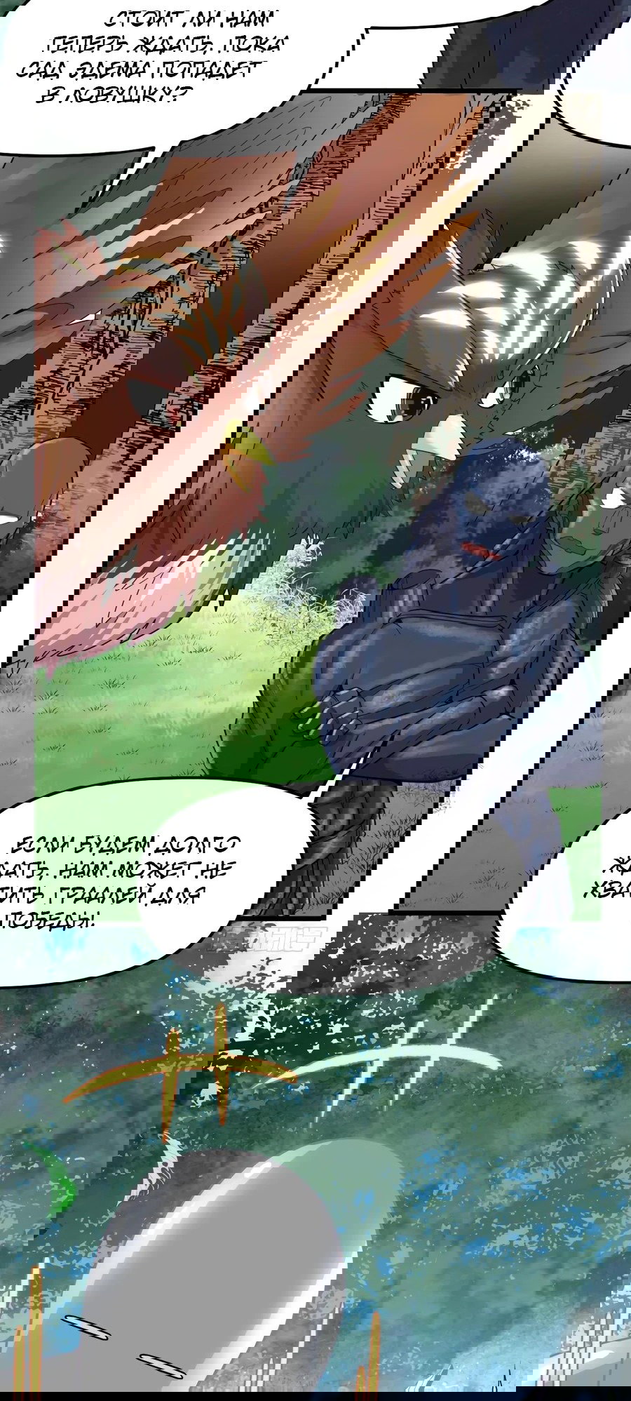 Манга Фальшивый культиватор - Глава 131 Страница 3