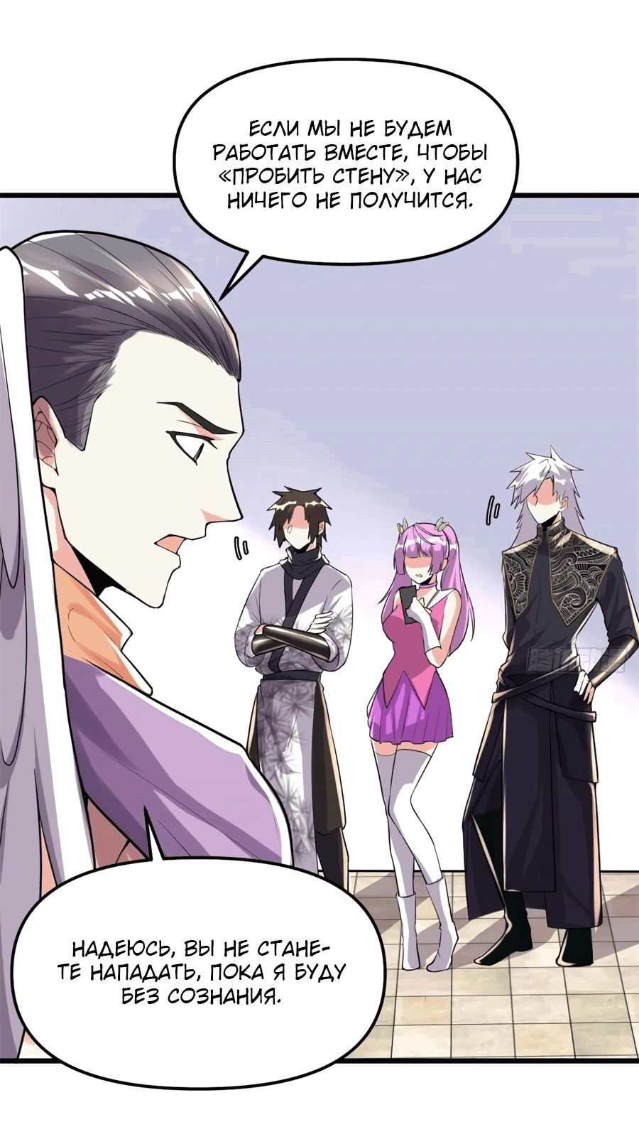 Манга Фальшивый культиватор - Глава 131 Страница 22