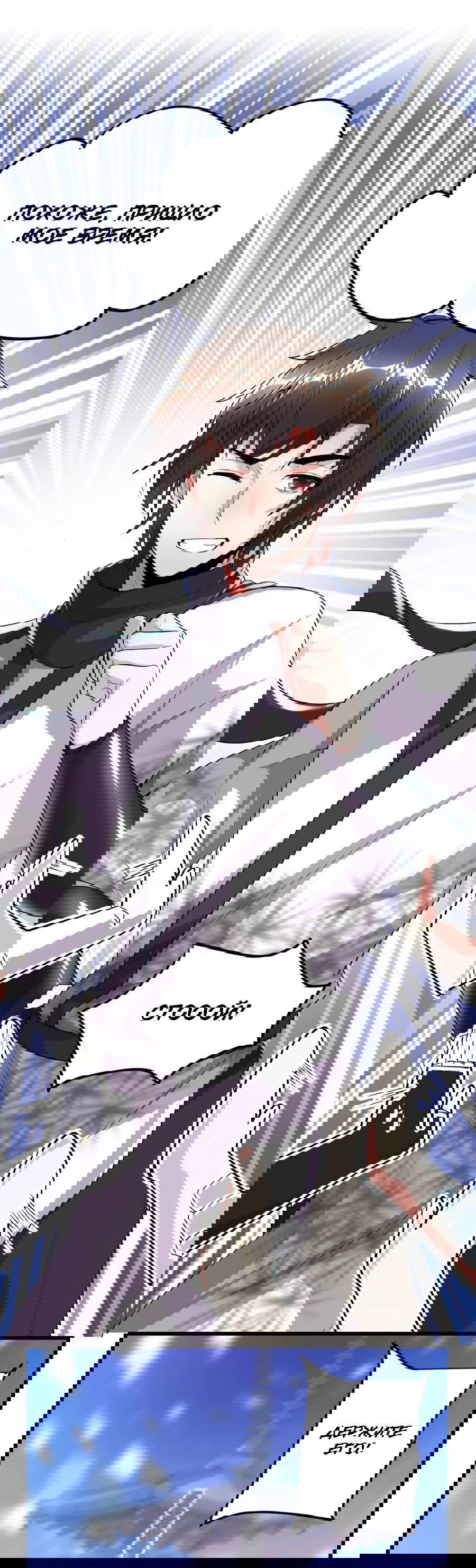 Манга Фальшивый культиватор - Глава 131 Страница 12