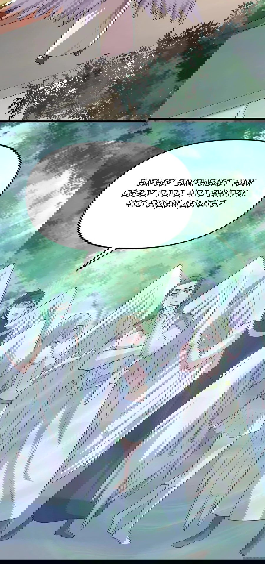 Манга Фальшивый культиватор - Глава 131 Страница 5