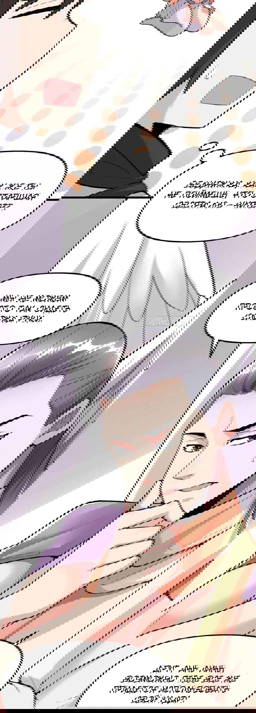 Манга Фальшивый культиватор - Глава 131 Страница 18