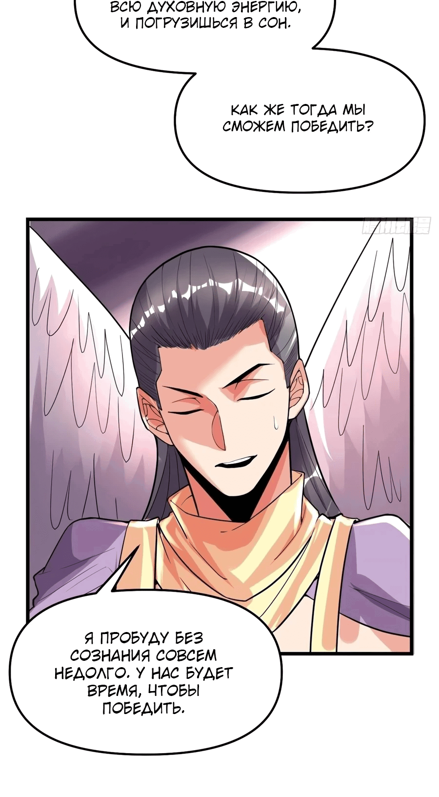 Манга Фальшивый культиватор - Глава 131 Страница 21