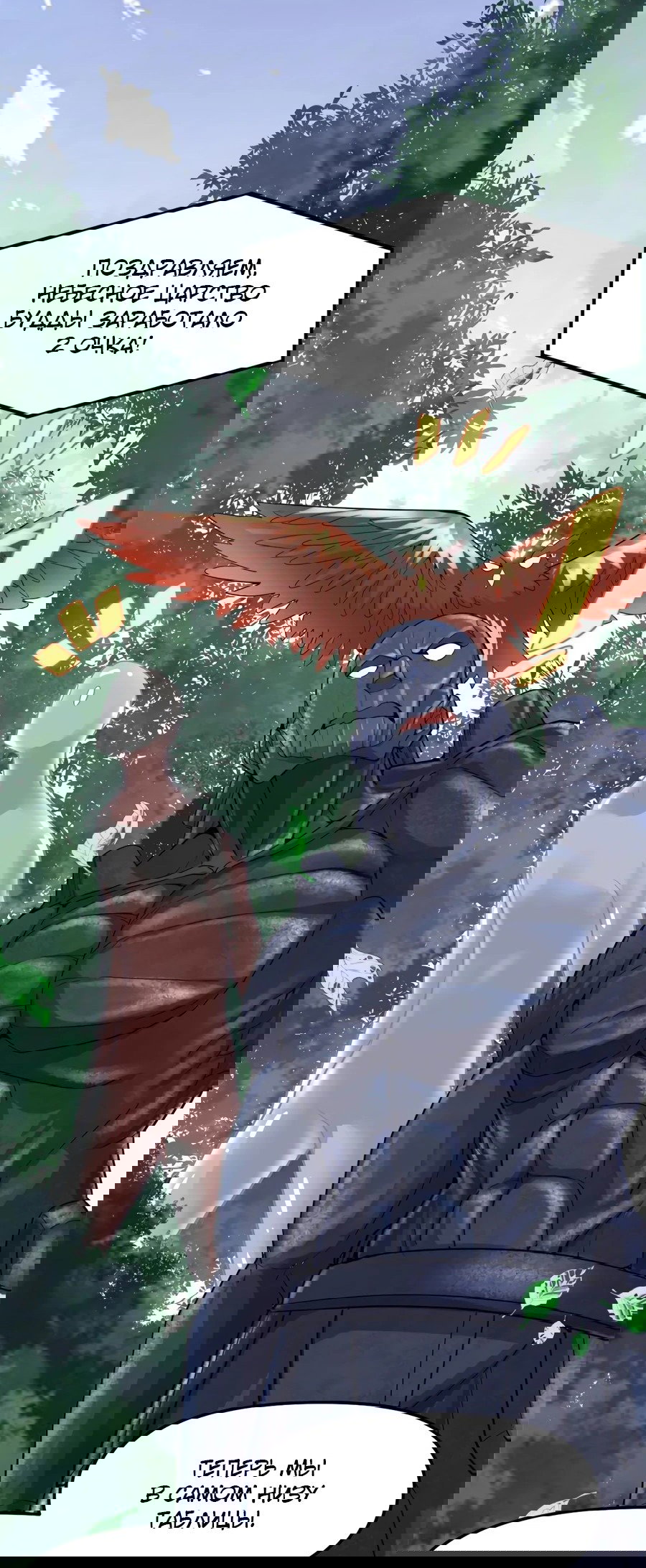 Манга Фальшивый культиватор - Глава 131 Страница 2