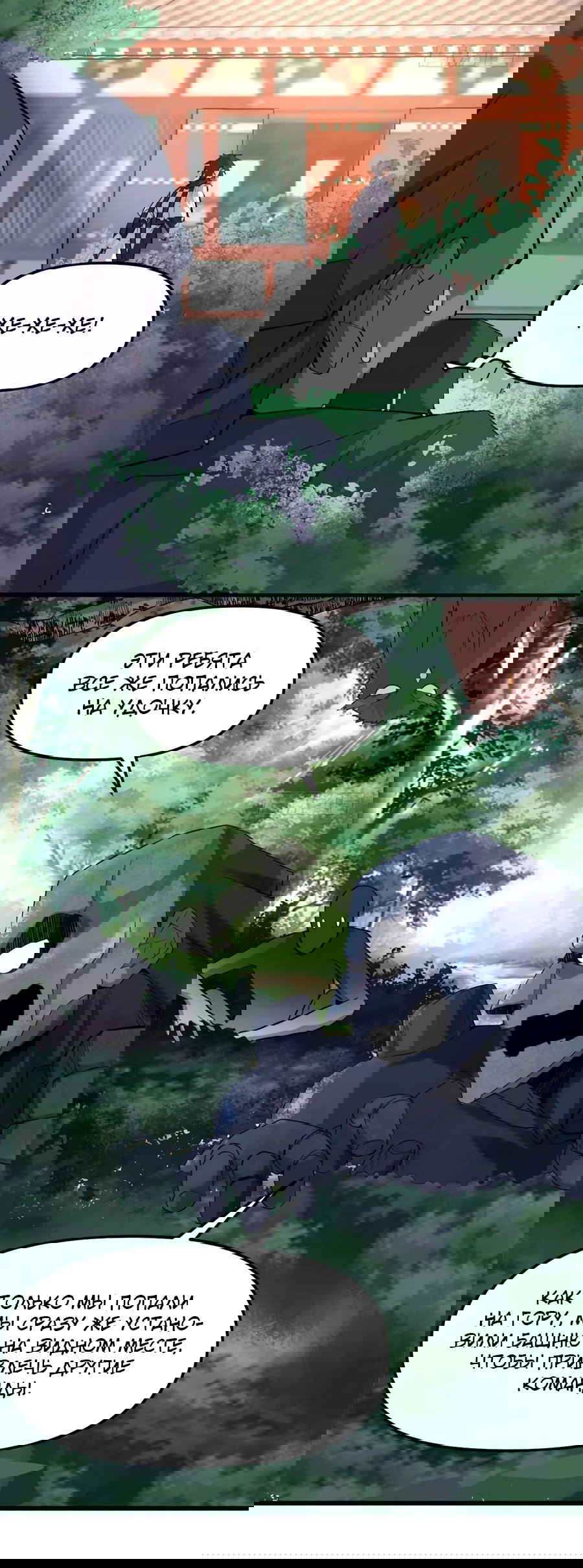 Манга Фальшивый культиватор - Глава 130 Страница 20