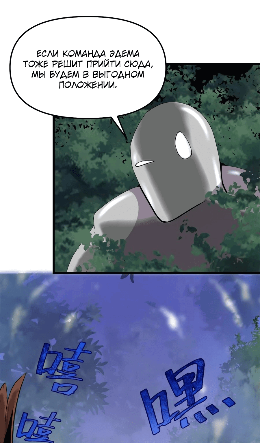 Манга Фальшивый культиватор - Глава 130 Страница 23