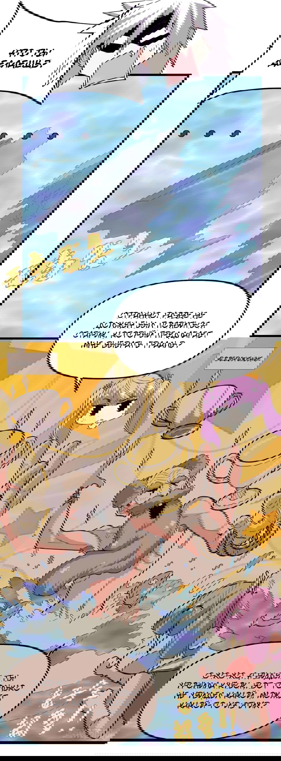 Манга Фальшивый культиватор - Глава 130 Страница 14