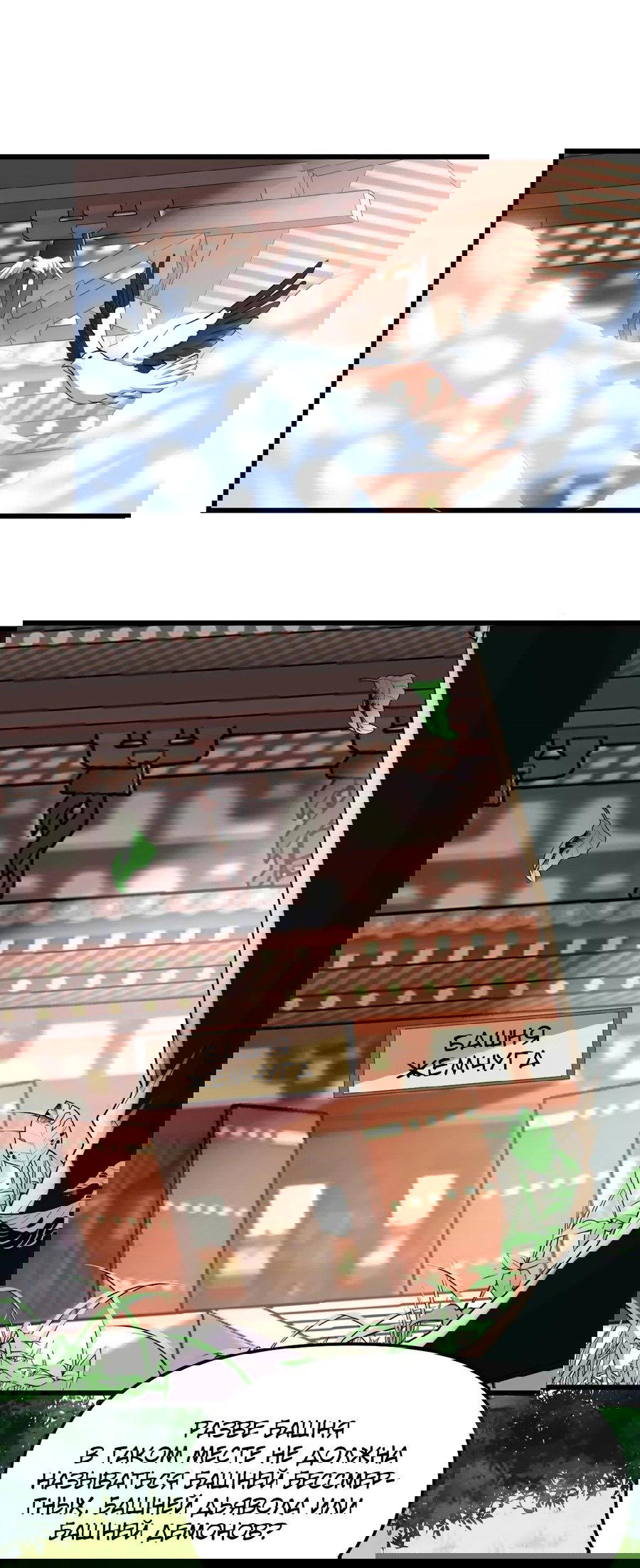 Манга Фальшивый культиватор - Глава 130 Страница 16