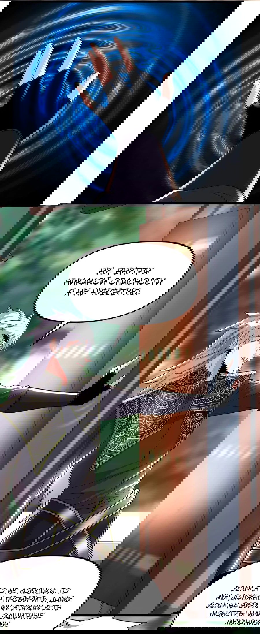 Манга Фальшивый культиватор - Глава 130 Страница 18