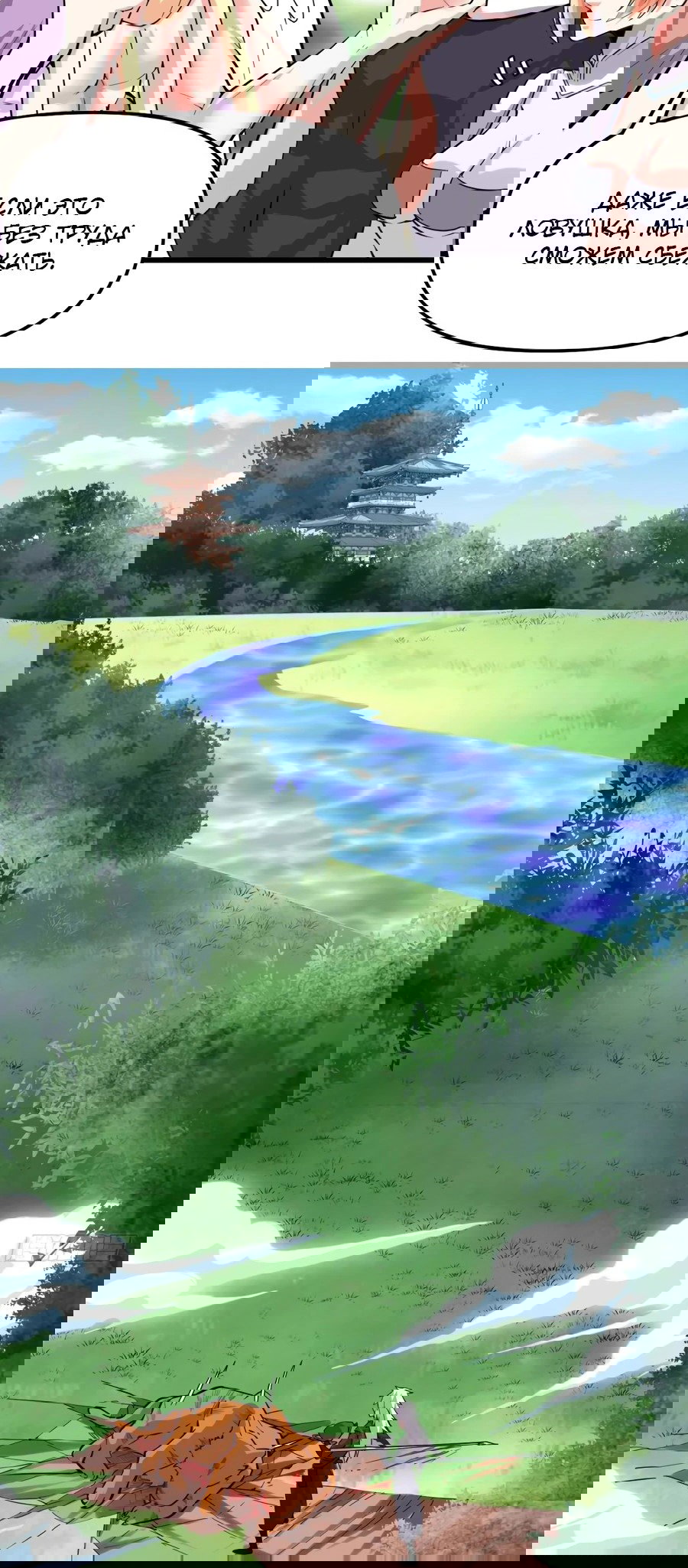 Манга Фальшивый культиватор - Глава 130 Страница 8