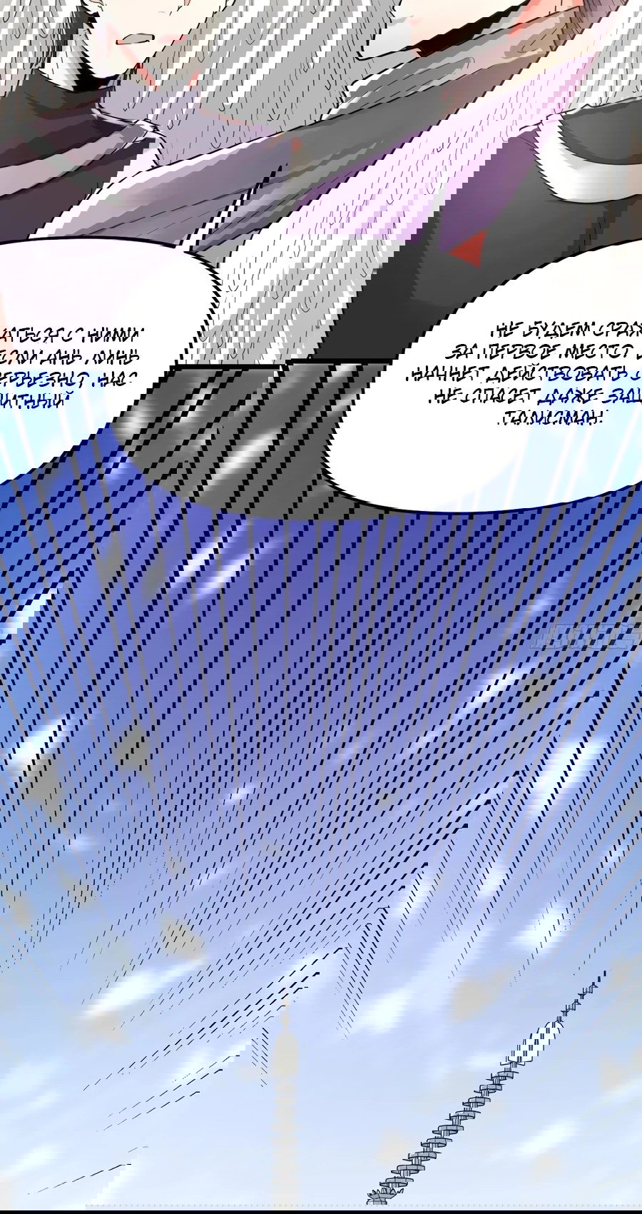 Манга Фальшивый культиватор - Глава 130 Страница 6