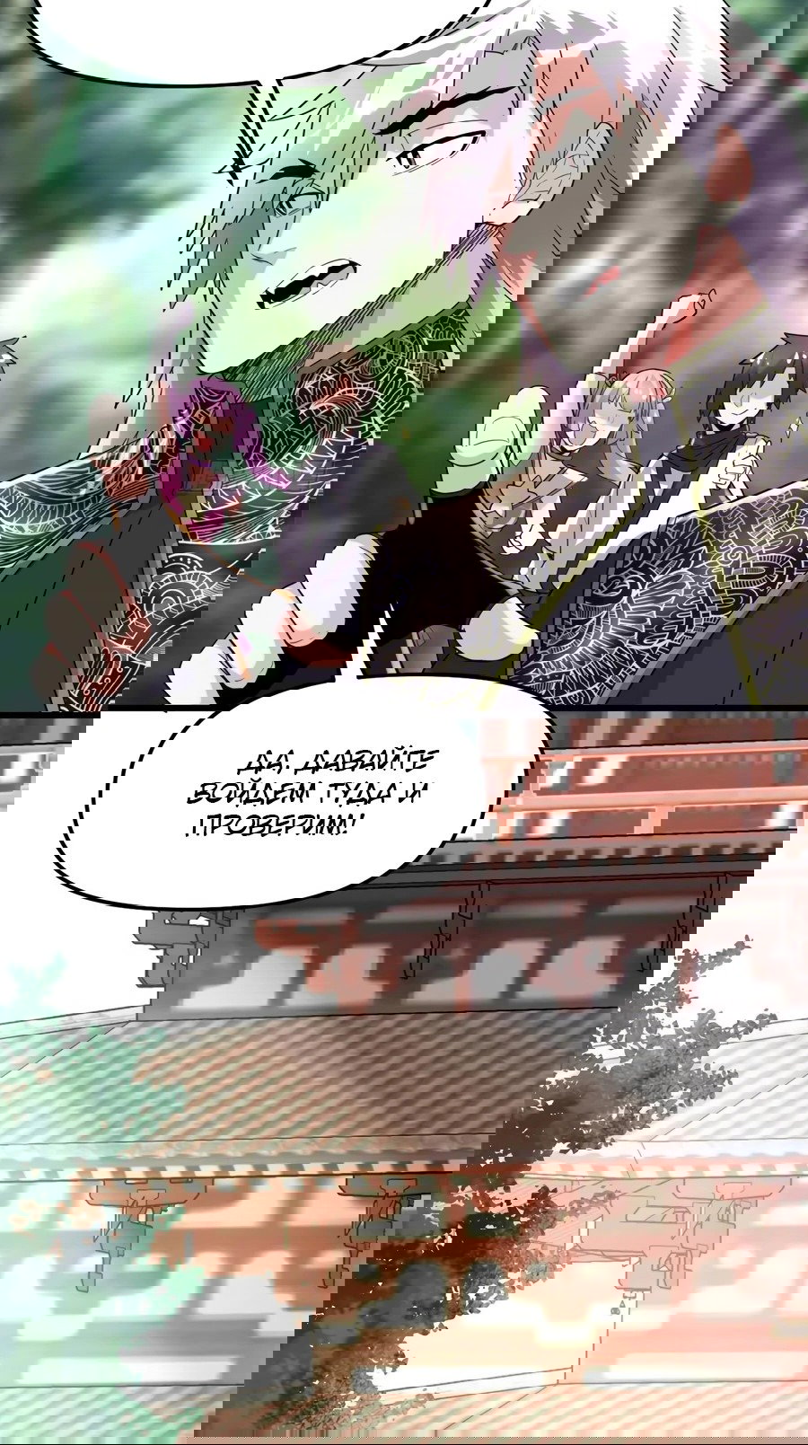 Манга Фальшивый культиватор - Глава 130 Страница 19