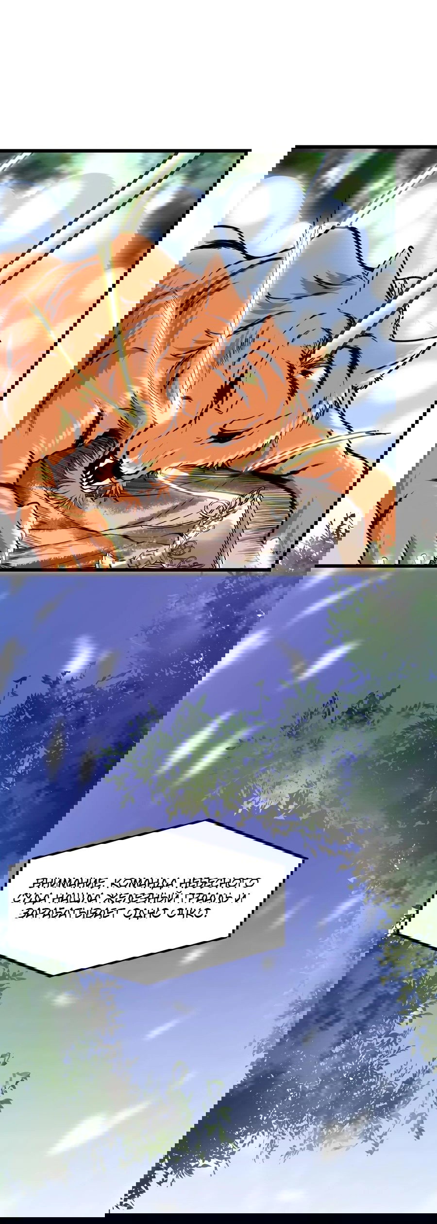 Манга Фальшивый культиватор - Глава 130 Страница 4