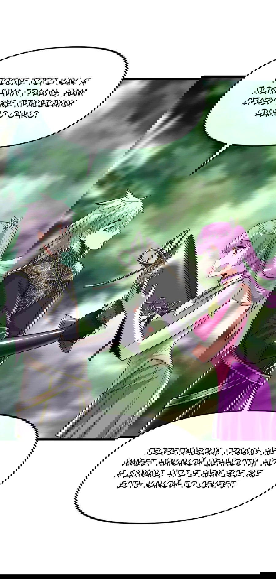 Манга Фальшивый культиватор - Глава 130 Страница 10