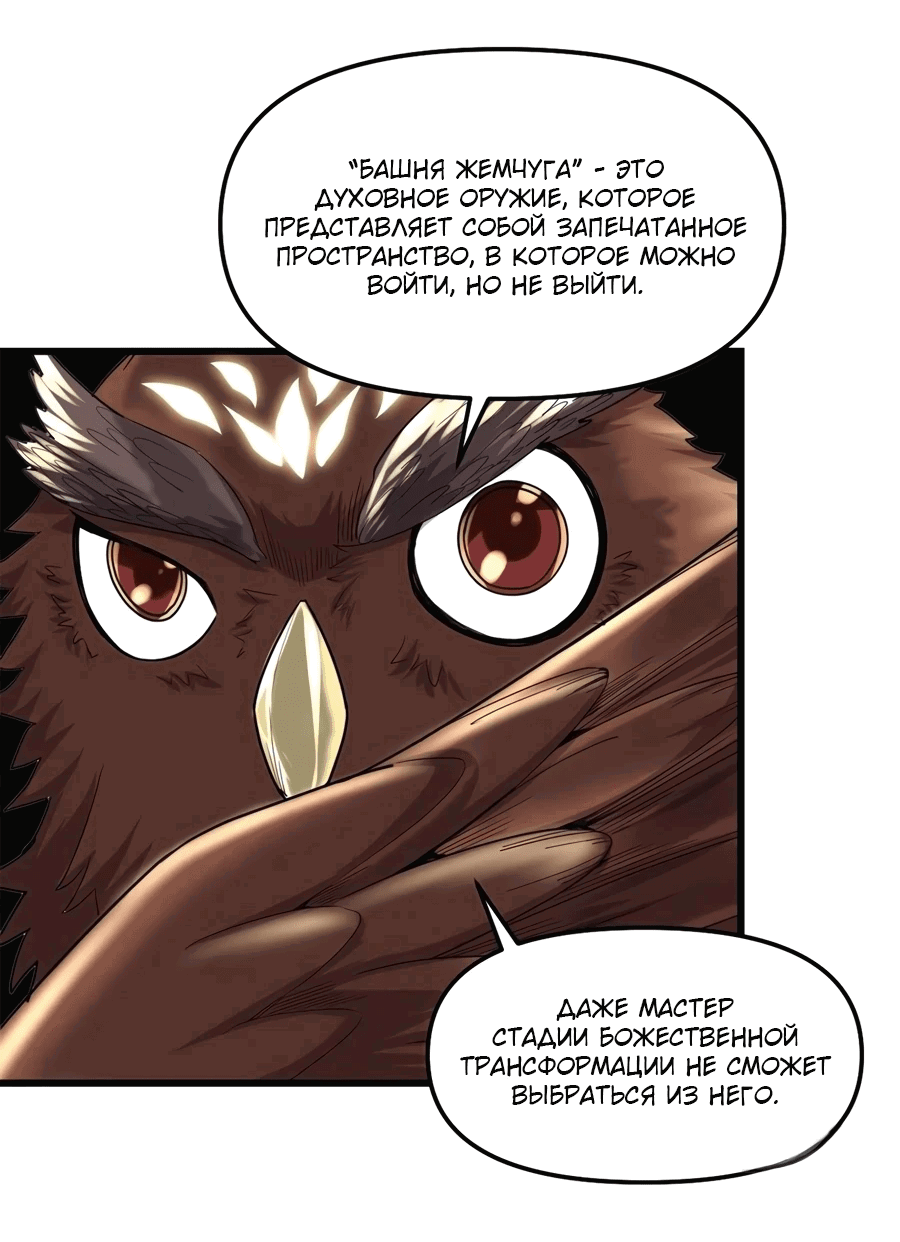 Манга Фальшивый культиватор - Глава 130 Страница 22