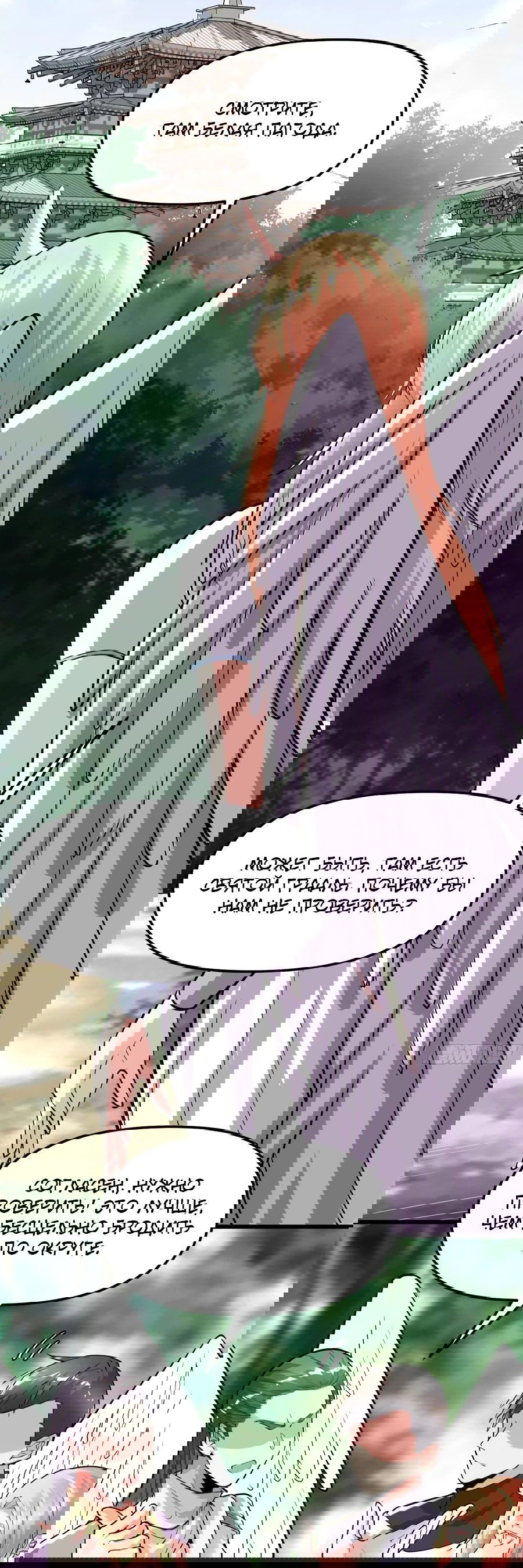 Манга Фальшивый культиватор - Глава 130 Страница 7