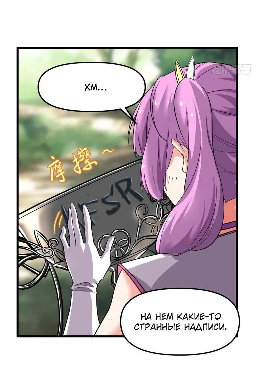 Манга Фальшивый культиватор - Глава 130 Страница 11