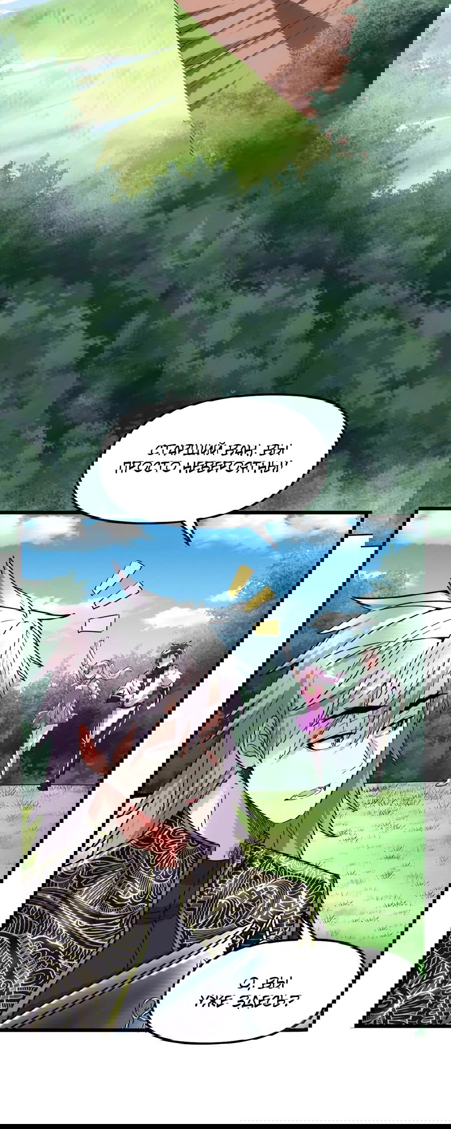 Манга Фальшивый культиватор - Глава 130 Страница 9