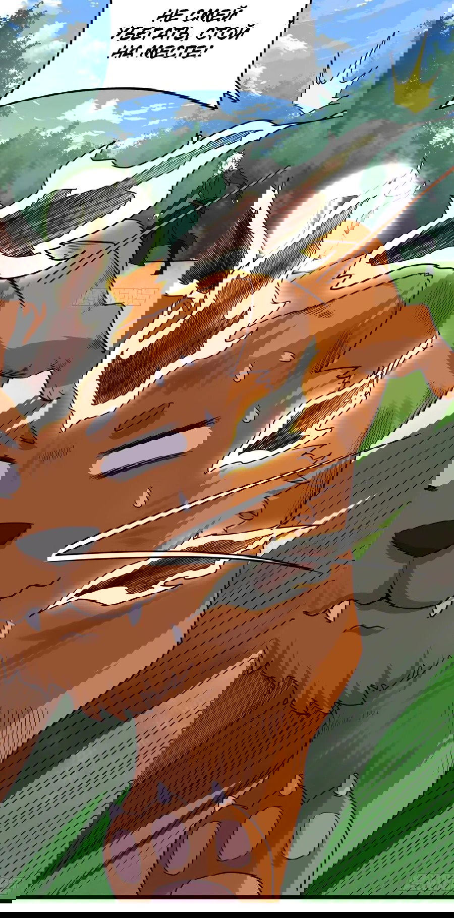 Манга Фальшивый культиватор - Глава 129 Страница 24