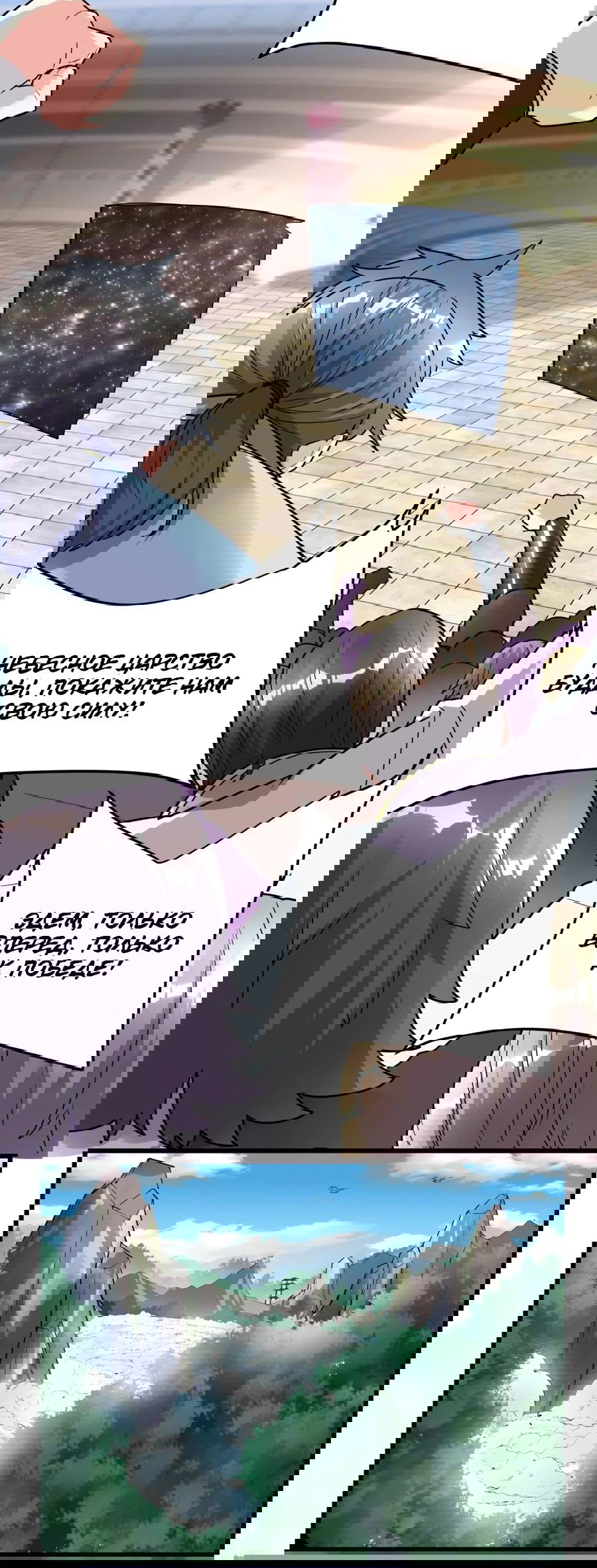 Манга Фальшивый культиватор - Глава 129 Страница 6