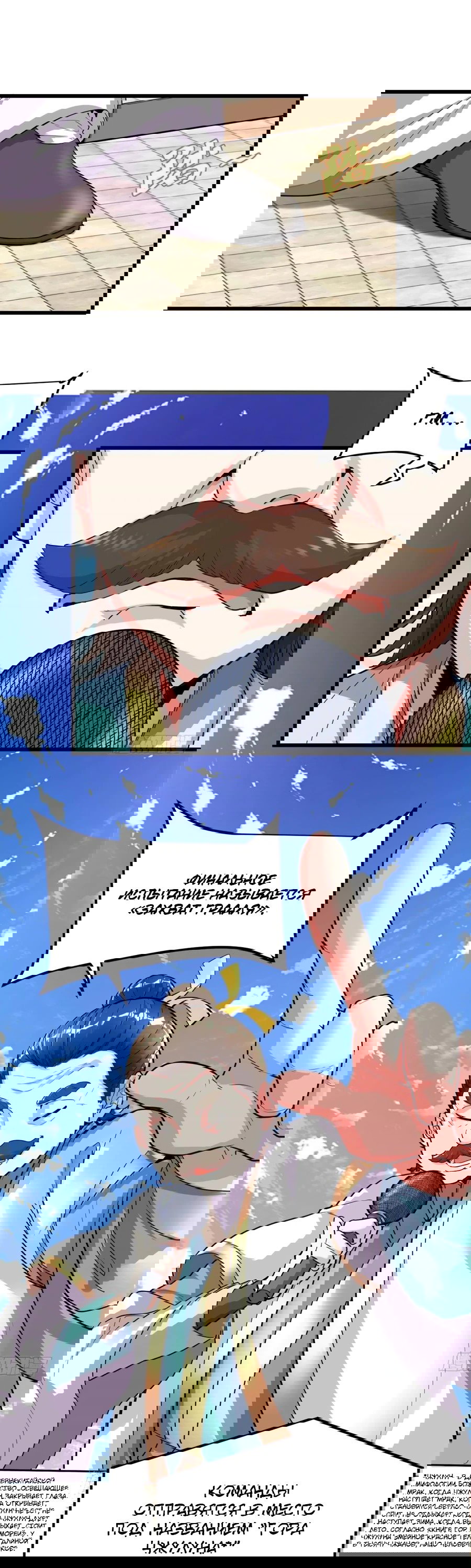 Манга Фальшивый культиватор - Глава 129 Страница 1