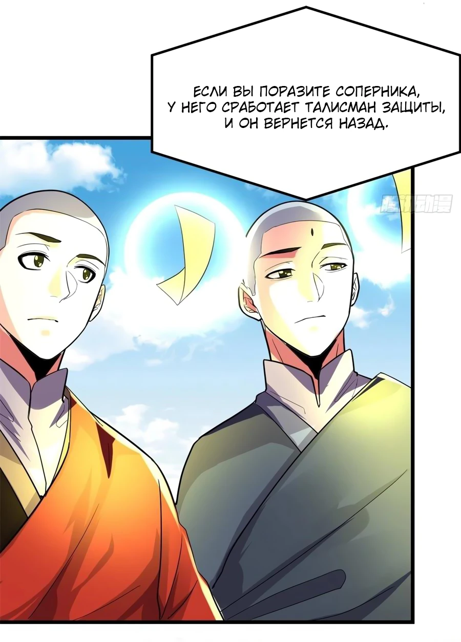 Манга Фальшивый культиватор - Глава 129 Страница 4