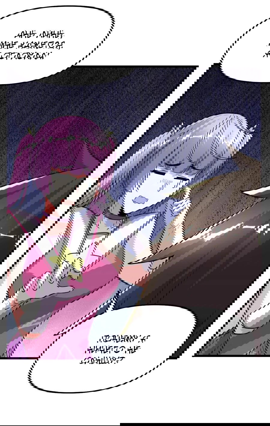 Манга Фальшивый культиватор - Глава 129 Страница 25