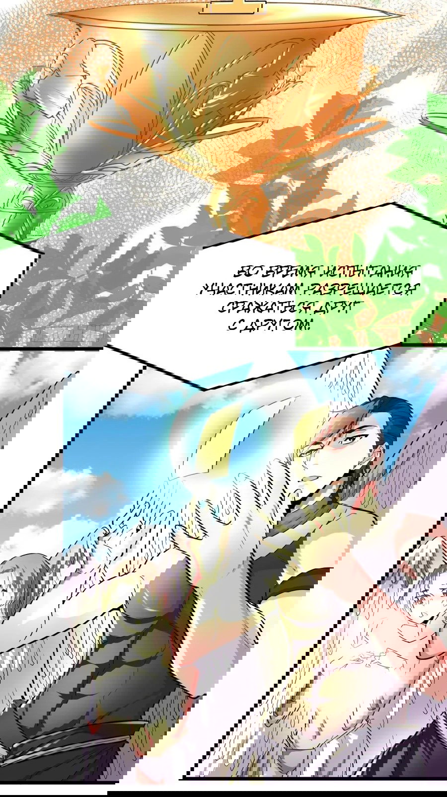 Манга Фальшивый культиватор - Глава 129 Страница 3